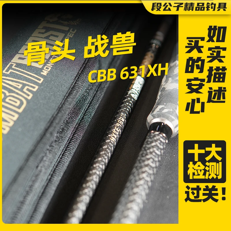 【ESX0711】骨头战兽CBB 631XH枪柄一本半路亚竿