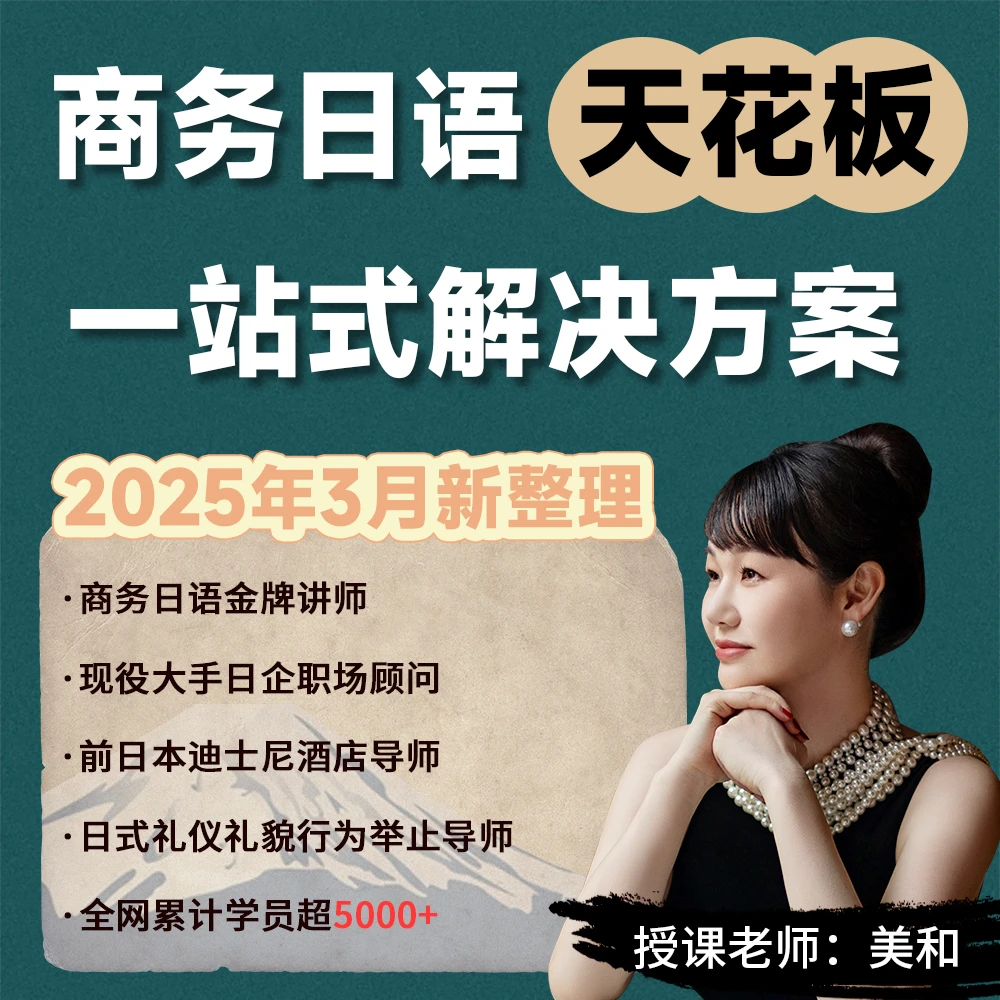 【商务职场日语】一站式（录播课程+课件+100个邮件模版）【短信开课】