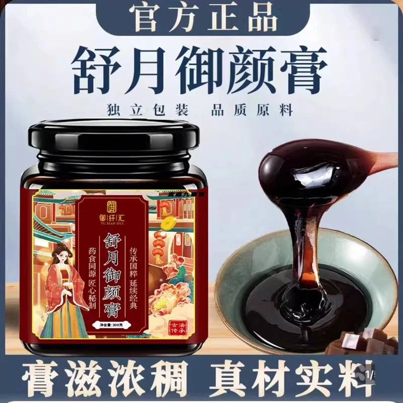 【舒月御颜膏】古法秘制萃取月经闭经姨妈加强版调理御纤汇官方正品