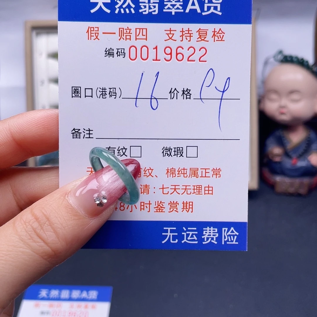翡翠戒指未镶嵌翡翠19622