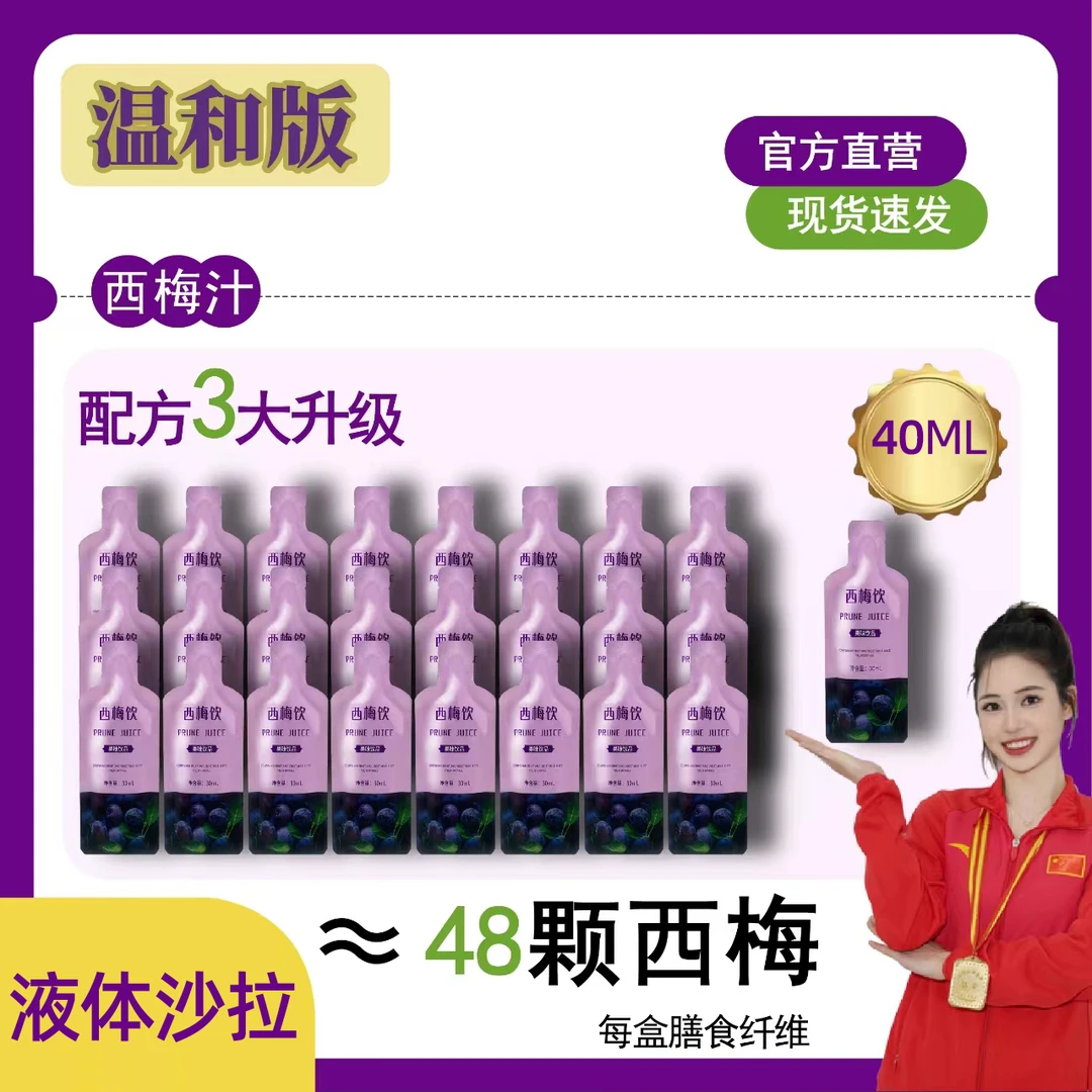 【中秋好物】益生元西梅汁果蔬汁西梅纤维果饮加强效帮手