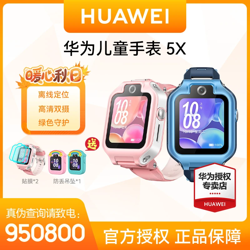 【现货速发】华为儿童手表5X小学生4G全网通旋转双摄定位防水多功能