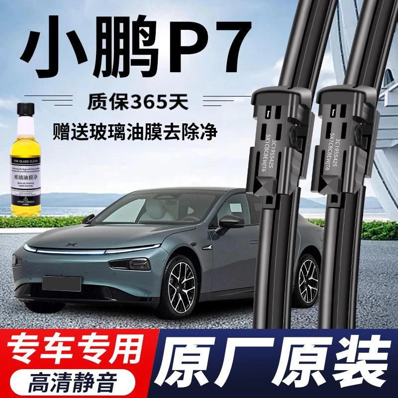 小鹏P7专用雨刮器P7i专车专用无骨前后雨刷新老前窗高清静音雨刷