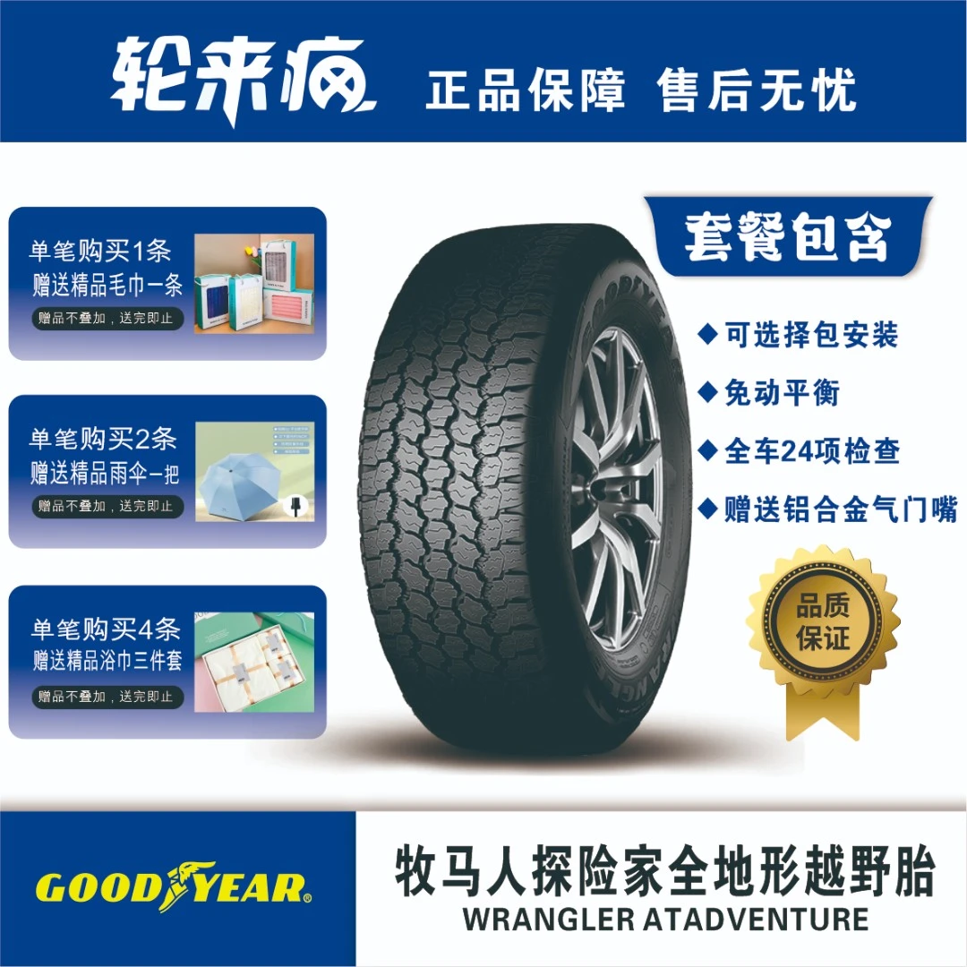 固特异WRANGLERALL-TERRAIN ADVENTURE17-18寸牧马人探险家越野胎