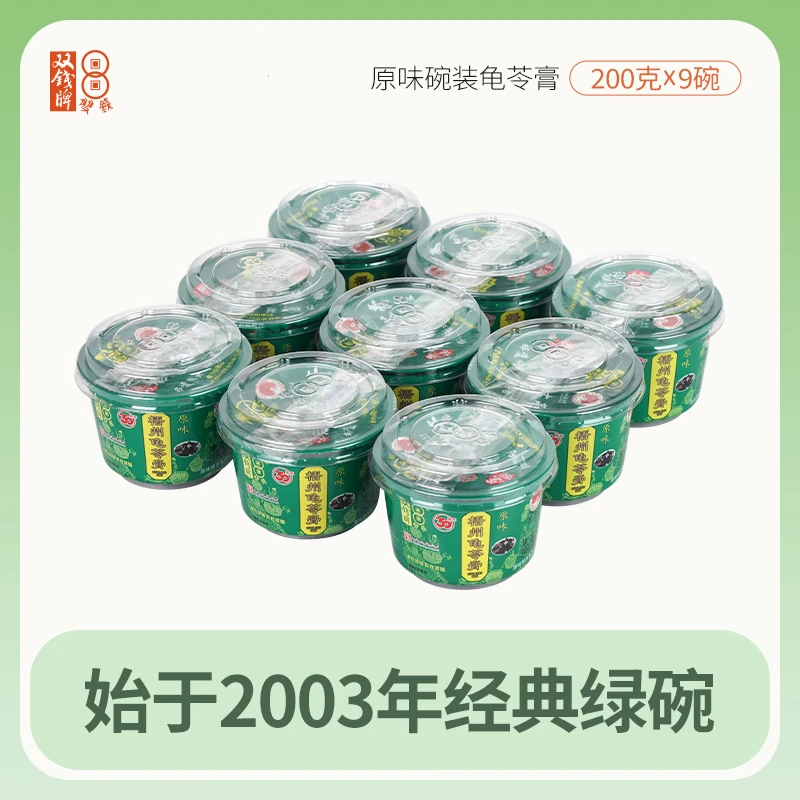 【双钱】原味/红豆味9碗装龟苓膏