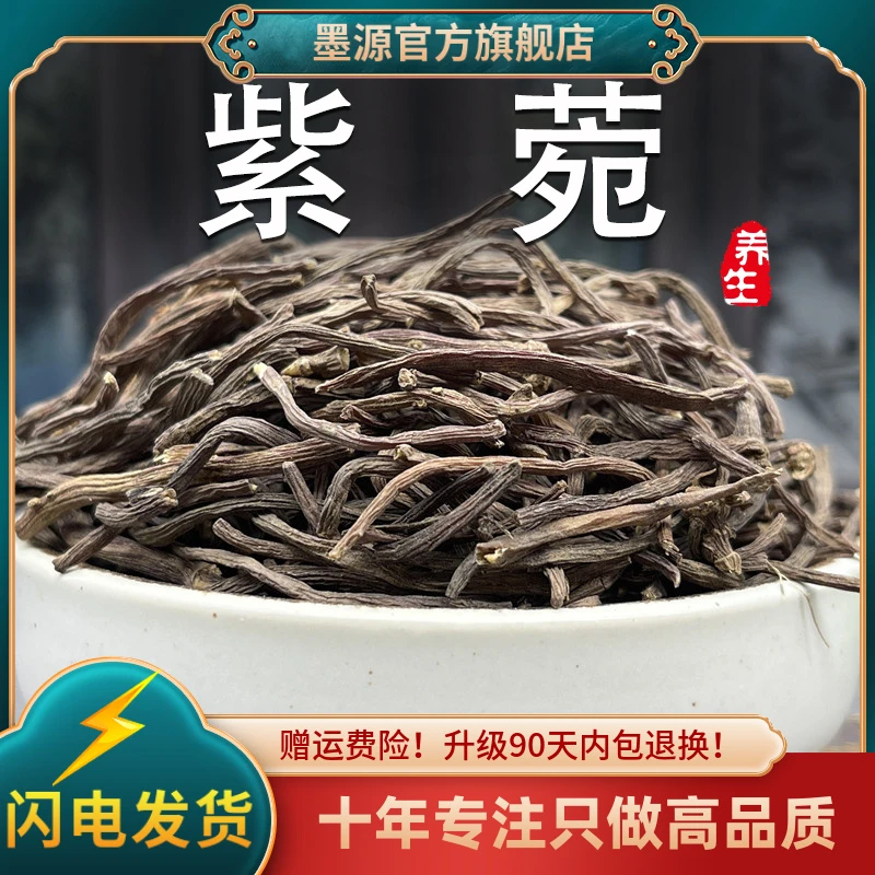 紫菀中药材紫苑生紫宛紫菀须根返魂草青苑粉新鲜水洗去根结新干货