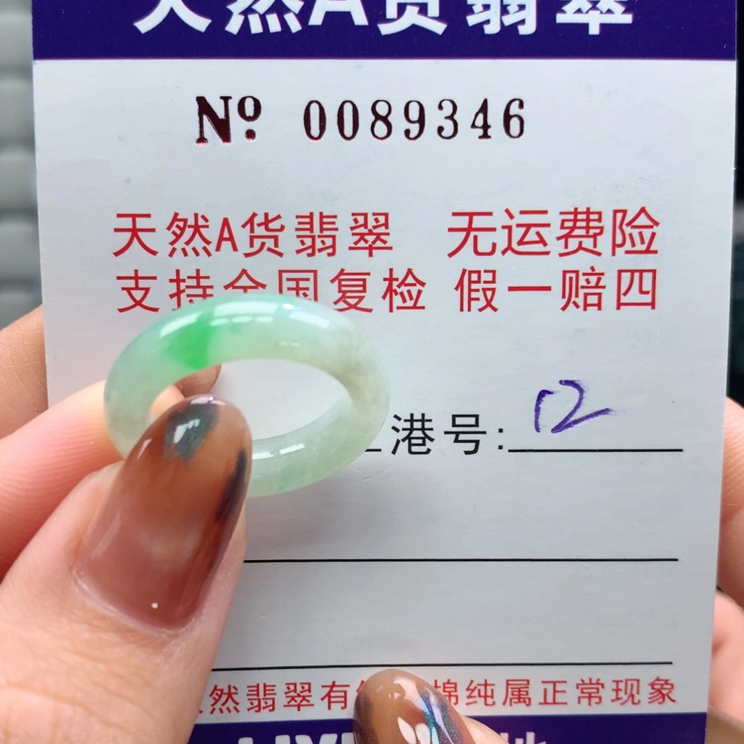 翡翠未镶嵌戒指卡牌