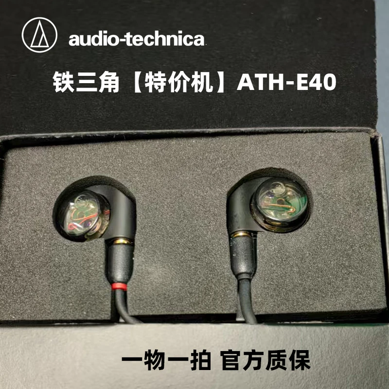 【拆封机】ATH-E40一年质保防伪可查有线黑色