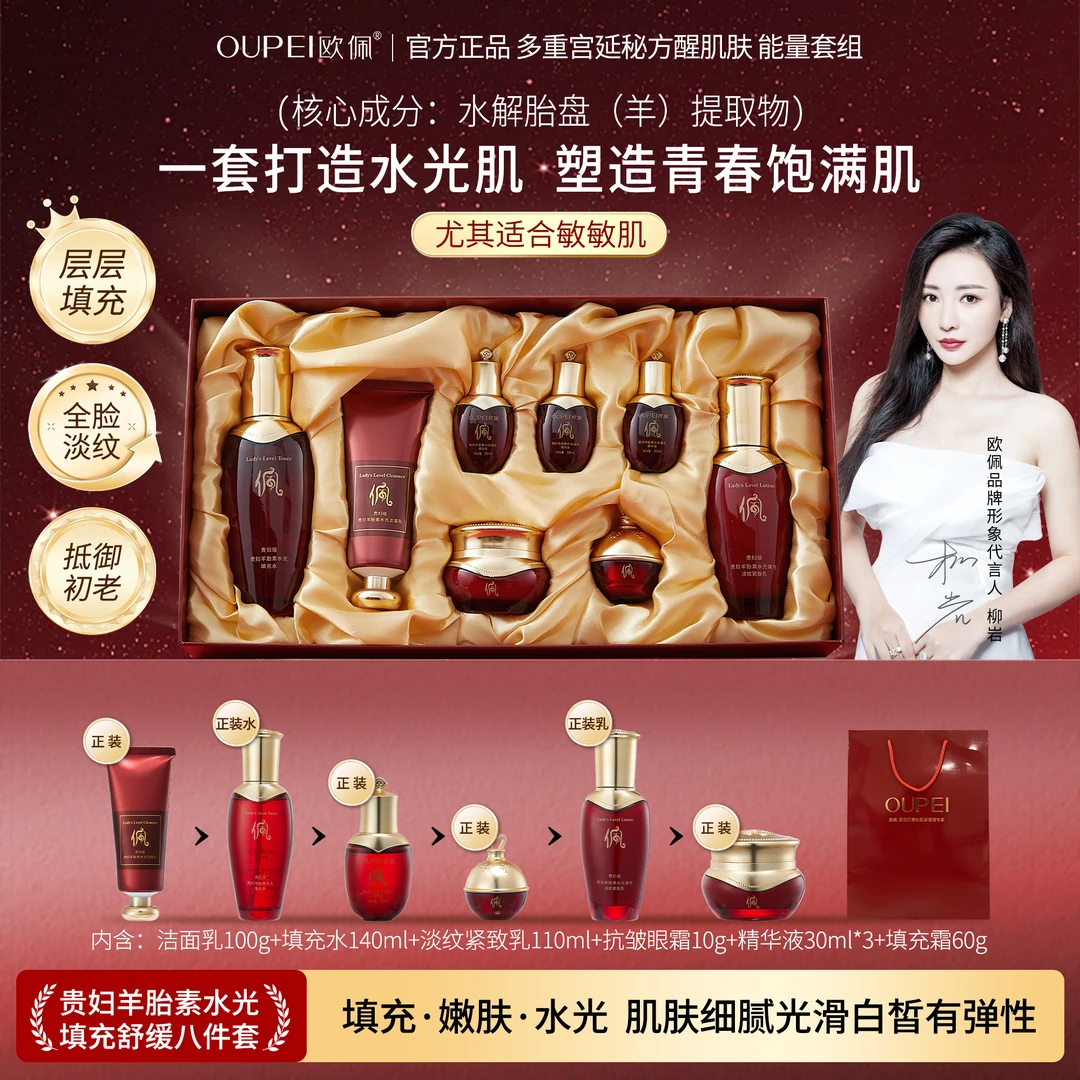 【秋冬限定款礼品套装】贵妇羊胎素水光填充舒缓八件套抗皱紧致套盒