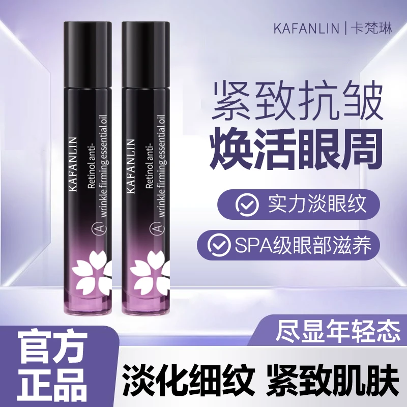 【瓷炫专属】赋活抗皱眼部精华油紧致滋润淡纹眼油滚珠补水官方正品