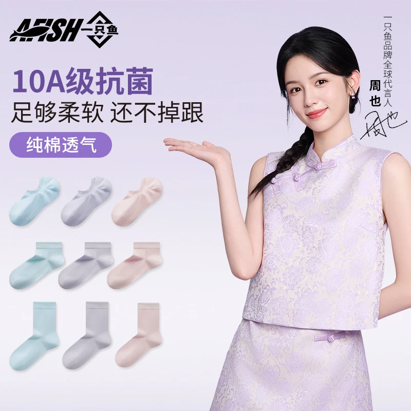 【女士秋夏短袜】一只鱼10A抗菌防臭四季运动吸汗袜子纯棉通勤袜