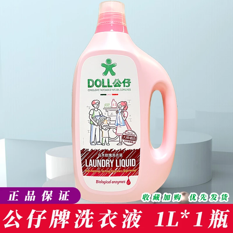 DOLL公仔牌乌木玫瑰洗衣液家用护理香氛柔顺洁净留香洗衣去污去渍