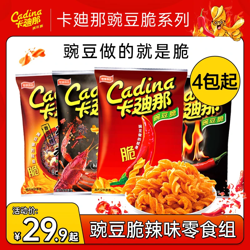 【辣味4包起】卡迪那豌豆脆52g解馋零食麻辣爆辣香辣夜宵童年怀旧