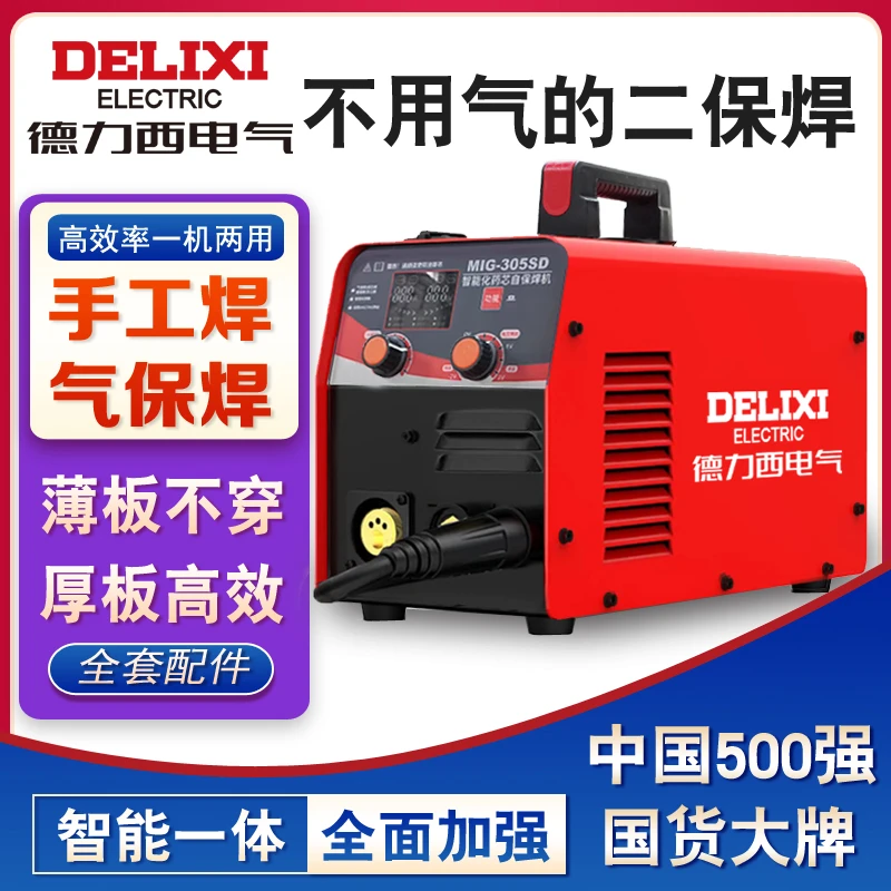 丁嫂】德力西MIG-305SD三用一体有气/无气二保焊机可放1-5KG焊丝