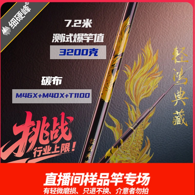 细硬峰轻鸿典藏二代直播间样竿轻微磨损只退不换，介意者勿拍