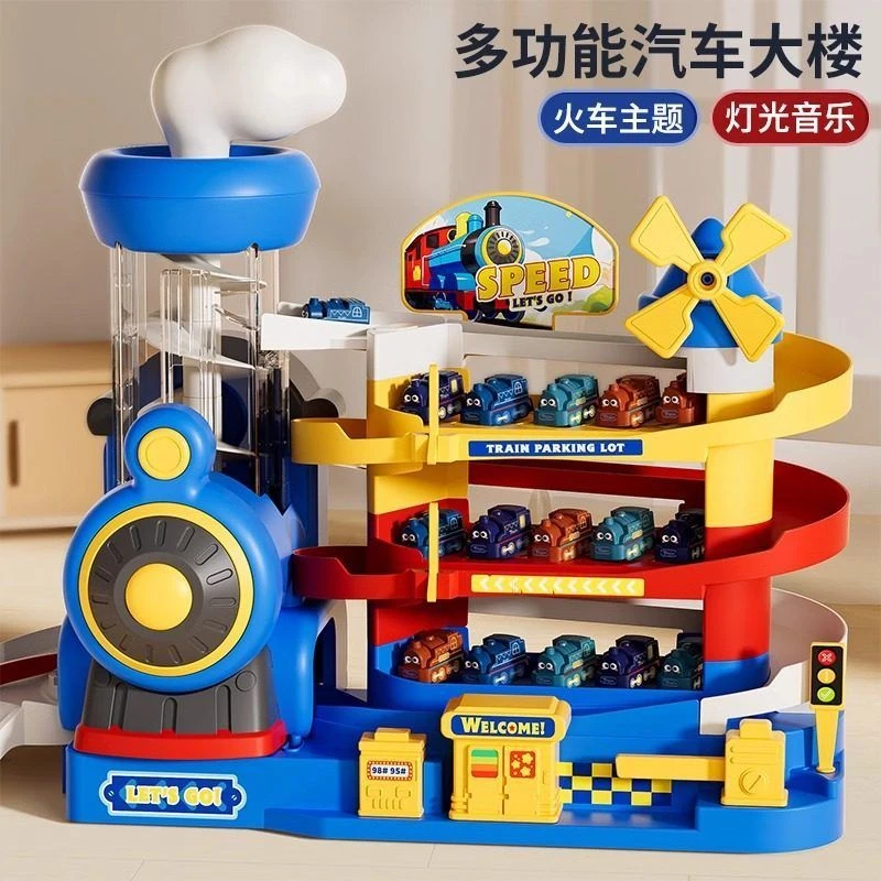 火车轨道车闯关大冒险汽车大楼停车场儿童玩具男孩3岁小4益智5一