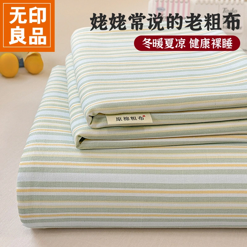 无印良品加厚原棉老粗布榻榻米床单单件成人家用寝室被单三件套