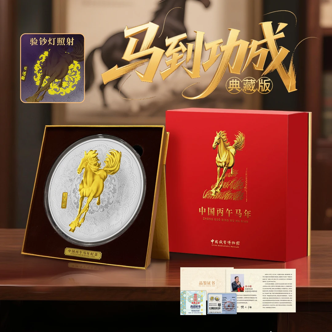 2026丙午马年马到功成典藏版装饰摆件 带礼盒 送长辈贵人礼品商品图