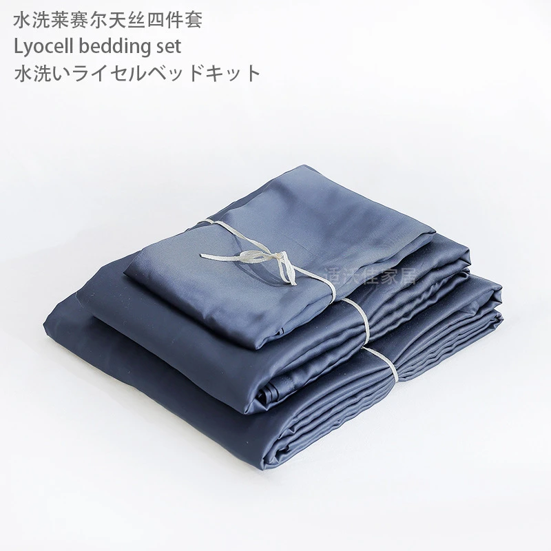日式无印水洗莱赛尔四件套天丝纯色床品套件春夏被套双人床单床笠
