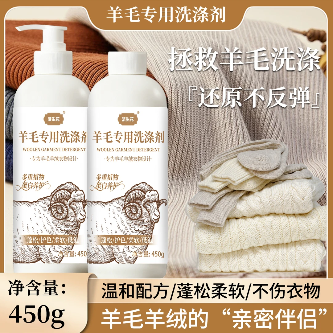 【可机洗】羊毛羊绒洗涤剂防缩水山茶花留香洗涤剂温和蓬松柔顺bda