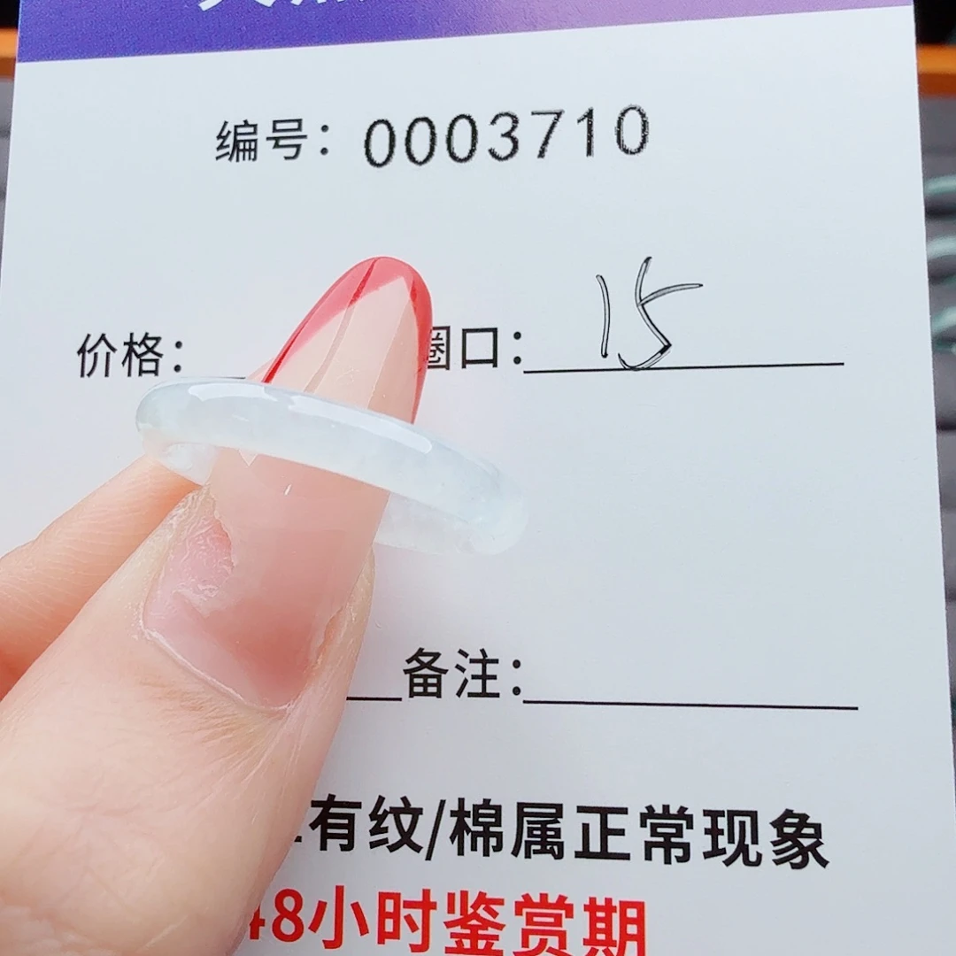 翡翠戒指未镶嵌咫*翡翠