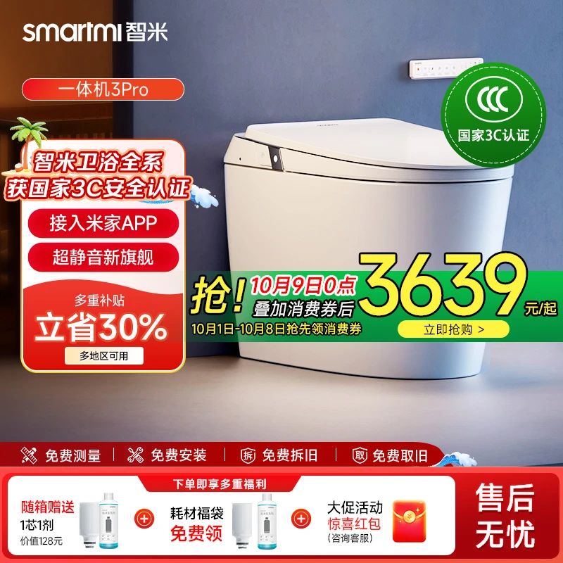 【保价双十一】智米智能马桶小米生态链无水压泡沫盾高速烘干3PRO