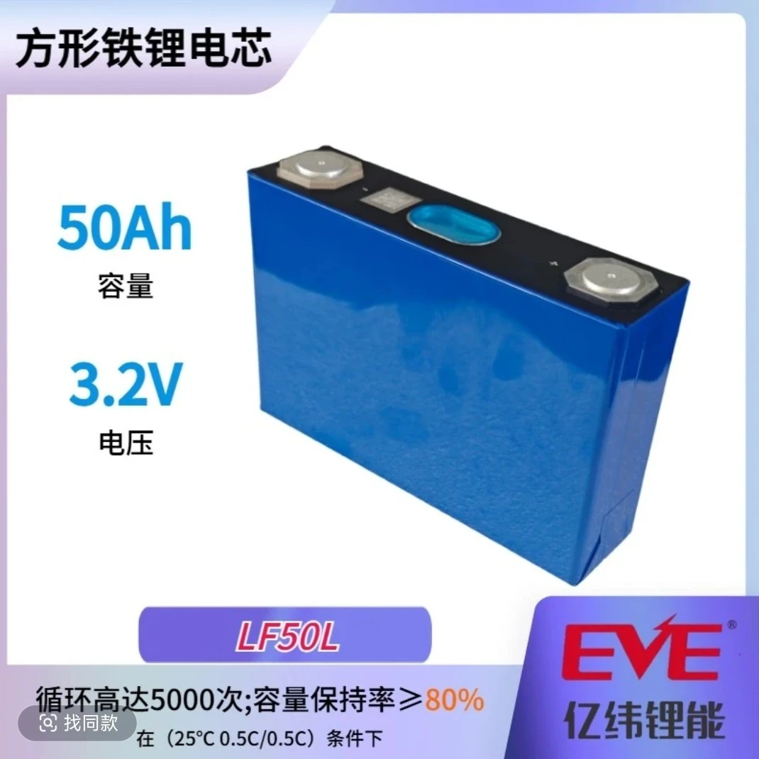 亿纬50Ah全新A品磷酸铁锂「含 13% 税，假一赔十，带数据，运费到付