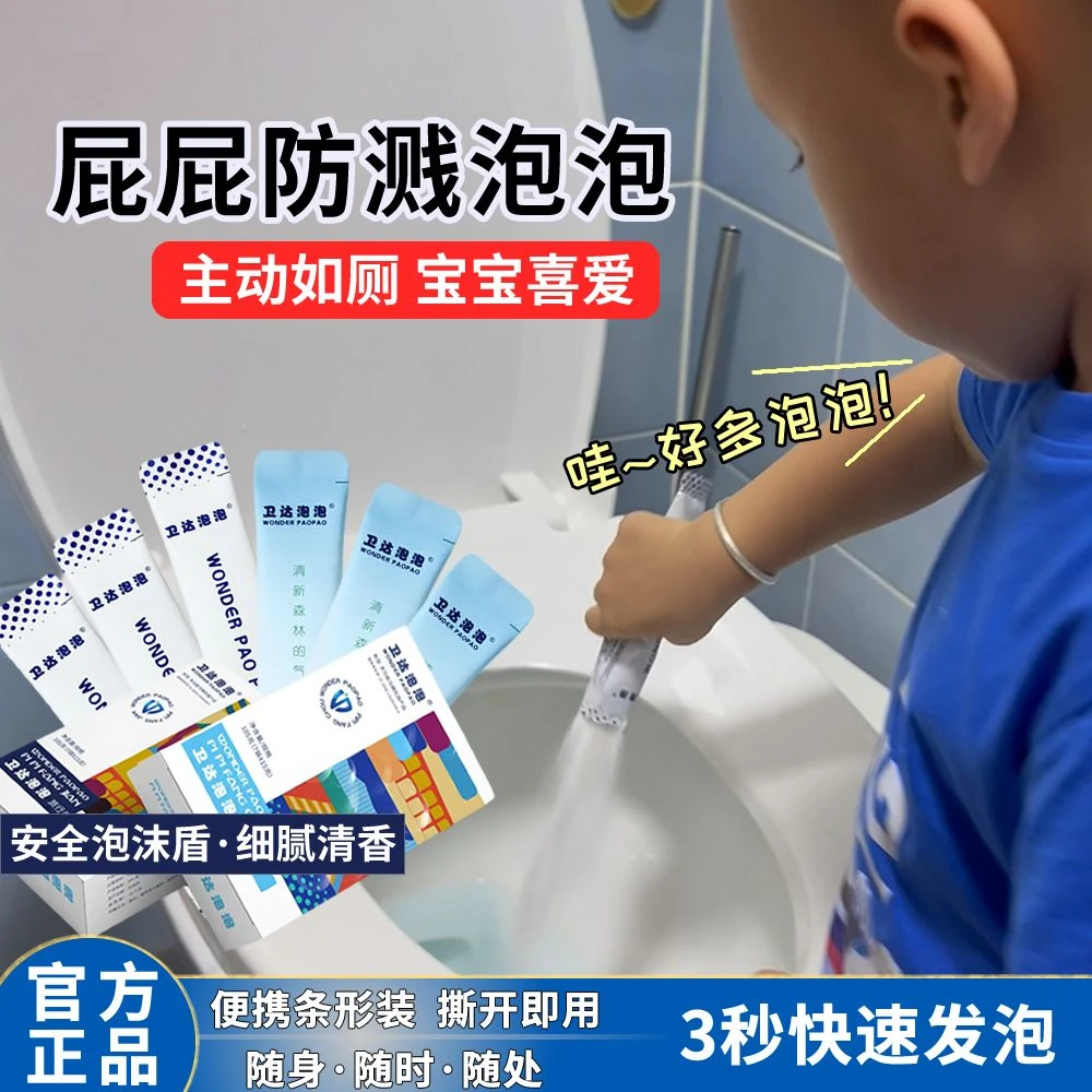 一撕即用卫达马桶泡泡屁屁防溅水泡沫盾静音防臭清香旅行便携装