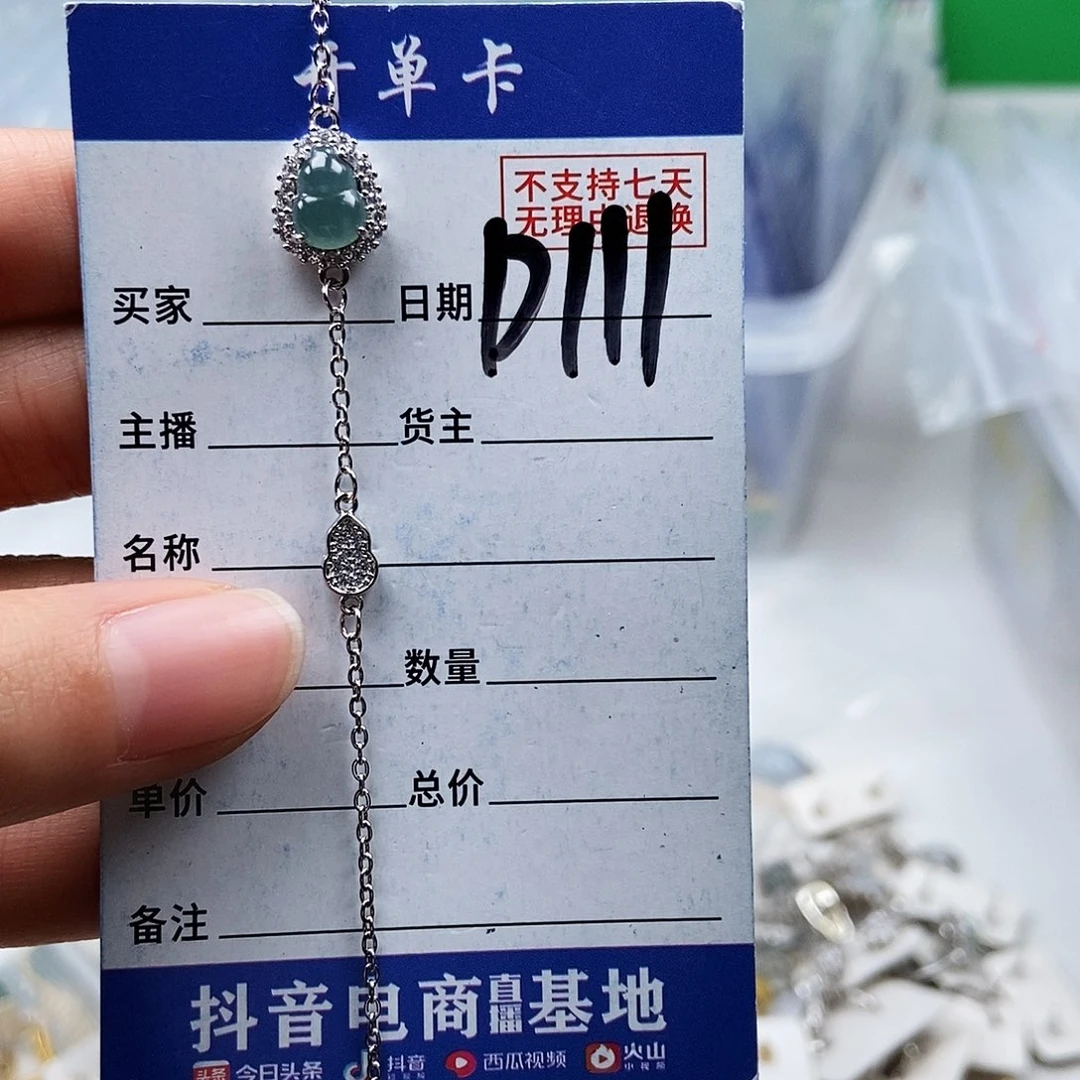 翡翠未镶嵌戒指手链