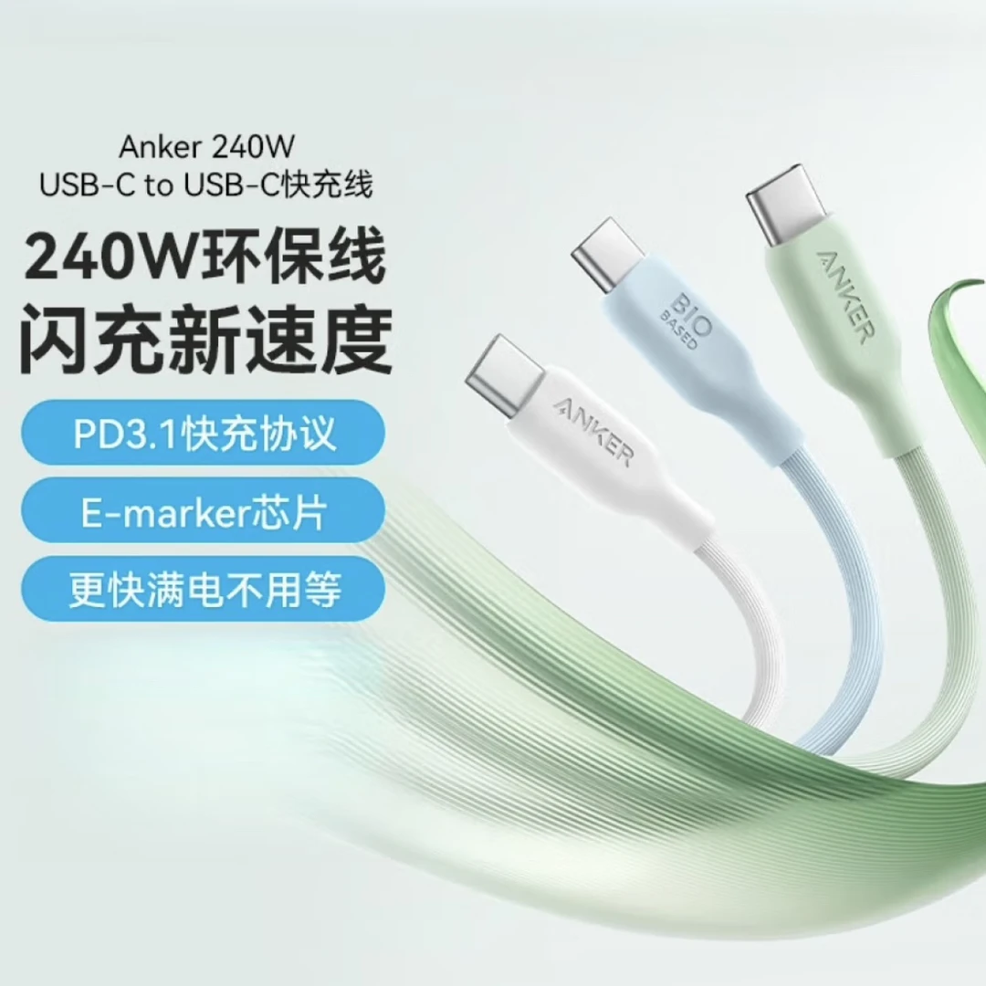 未拆封 ANKER/安克 240W 植物基材质 快充数据线 CC线 带芯片