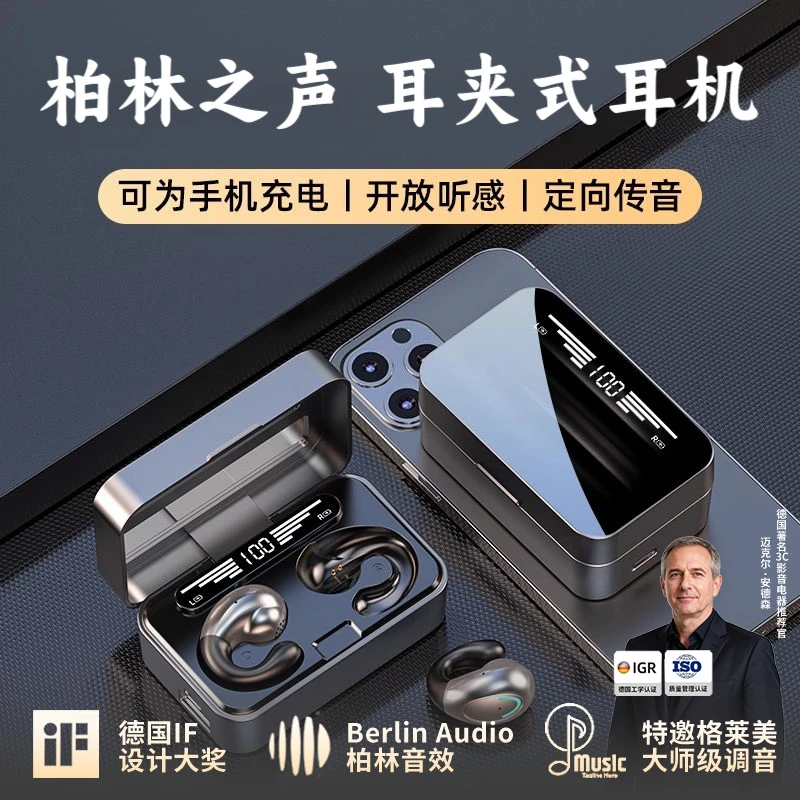 柏林之声耳夹式蓝牙耳机2025新款无线骨传导不入耳式运动久戴不痛