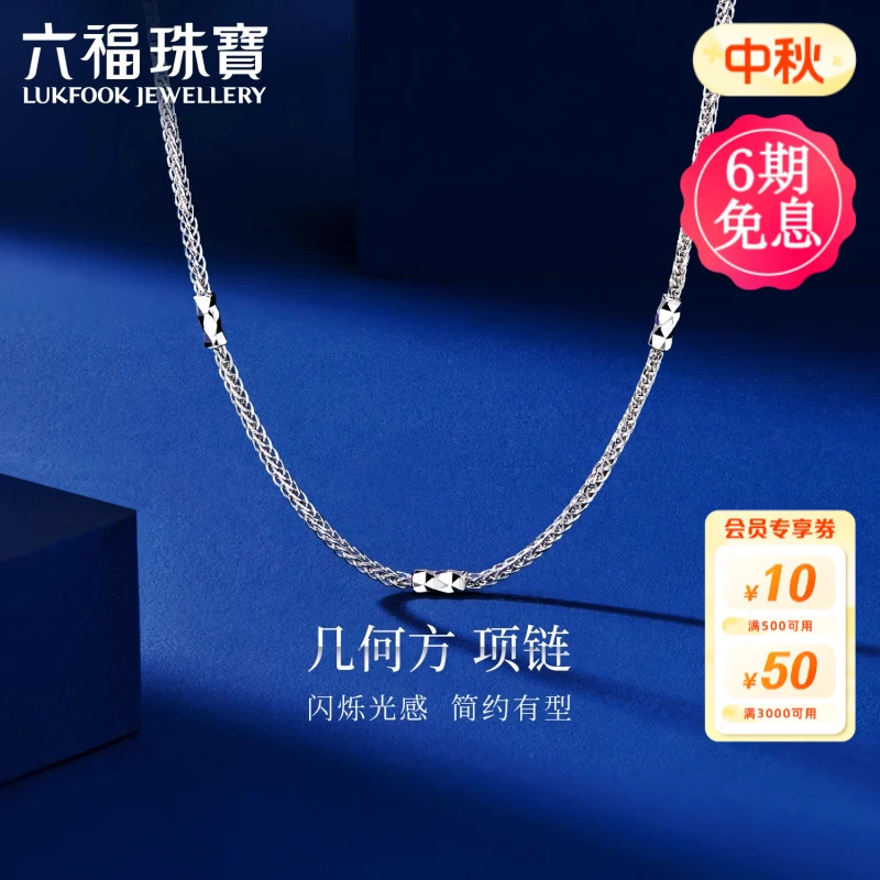 六福珠宝肖邦链铂金素链铂950时尚女款白金锁骨链计价F63TBPN0009