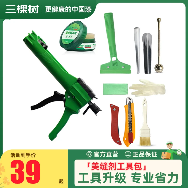 【三棵树美缝剂工具包】压缝美缝施工用套装购买美缝剂配套工具包