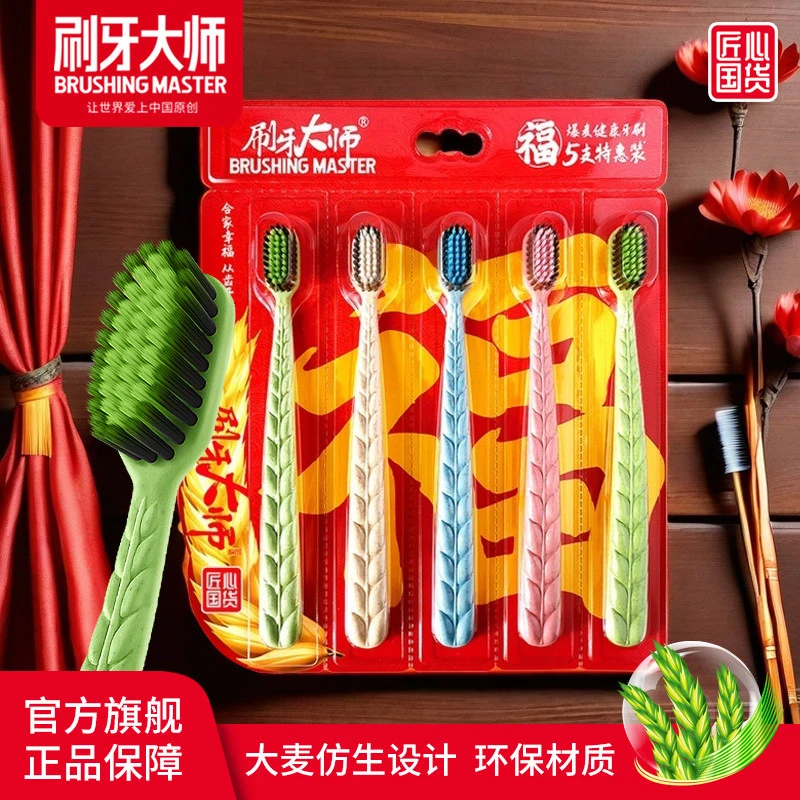 刷牙大师家用软毛牙刷宽头清洁成人护龈麦芽牙刷5支家庭装