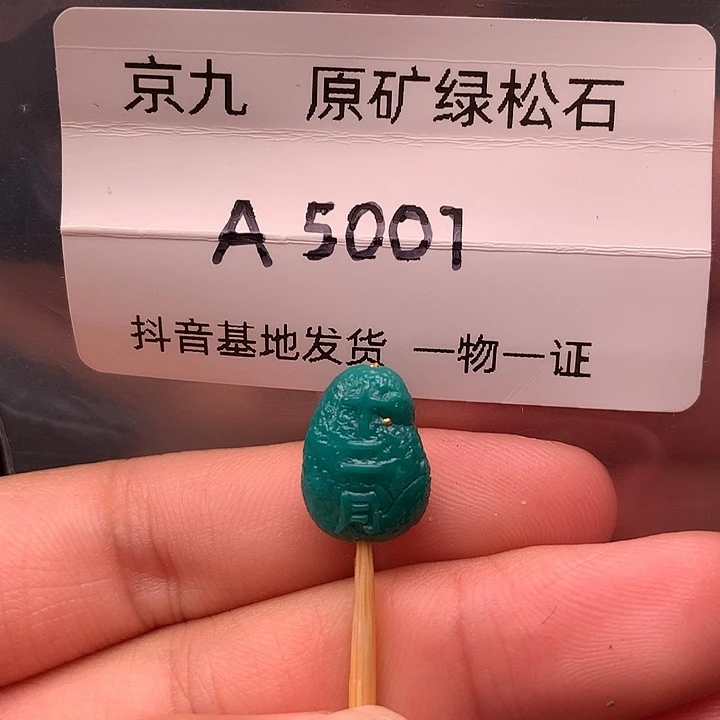绿松石未镶嵌珠宝奇石