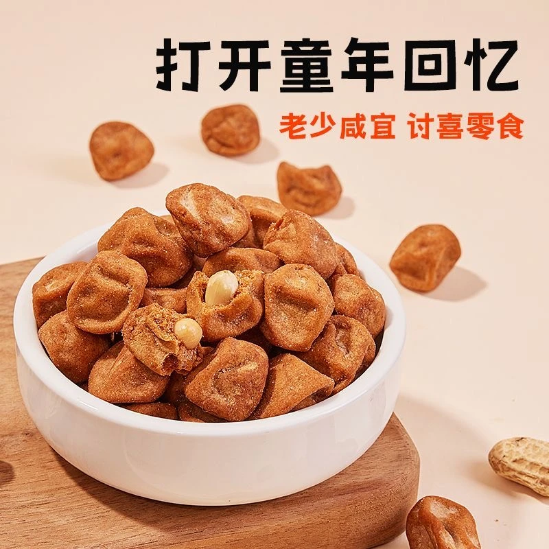 【御膳】 话梅花生 打开童年的记忆