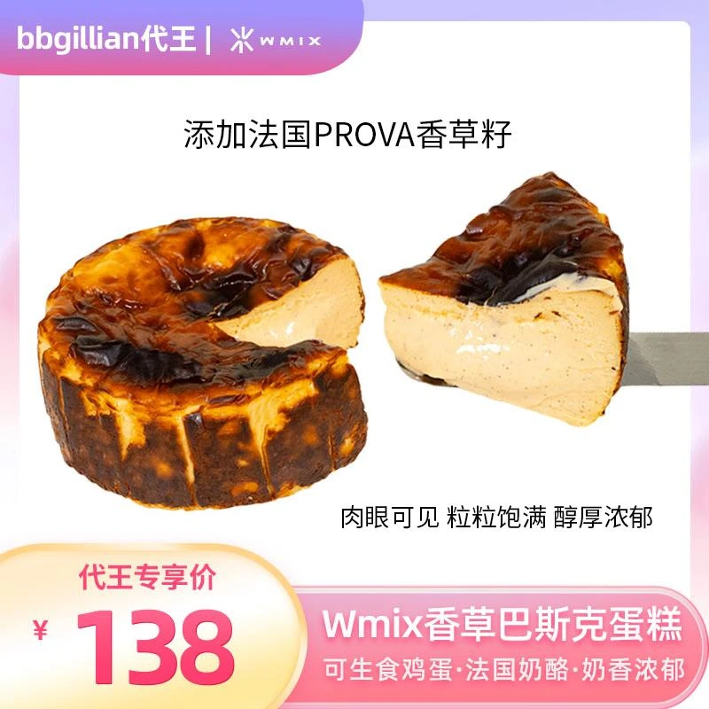 【dani专属】WMIX联名PROVA香草巴斯克芝士生日蛋糕流心半熟甜品