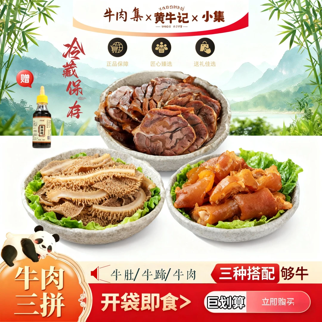 【超值卤味牛肚/牛蹄筋/牛肉赠酱油醋】温州黄牛原切牛三拼开袋即食