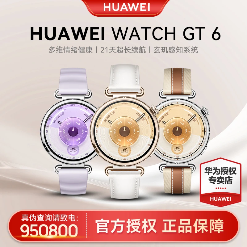 【6期免息/新品】华为WATCH GT6华为女表卵巢手表女款爆款2025新款
