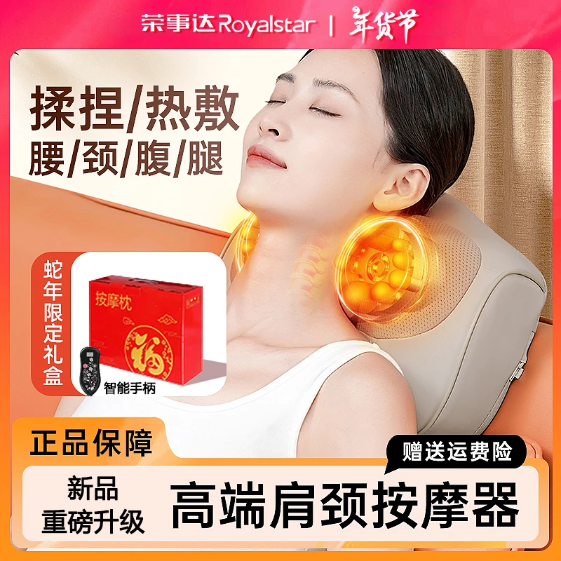Royalstar/荣事达热敷全身按摩枕智能肩颈颈部按摩仪多功能按摩仪