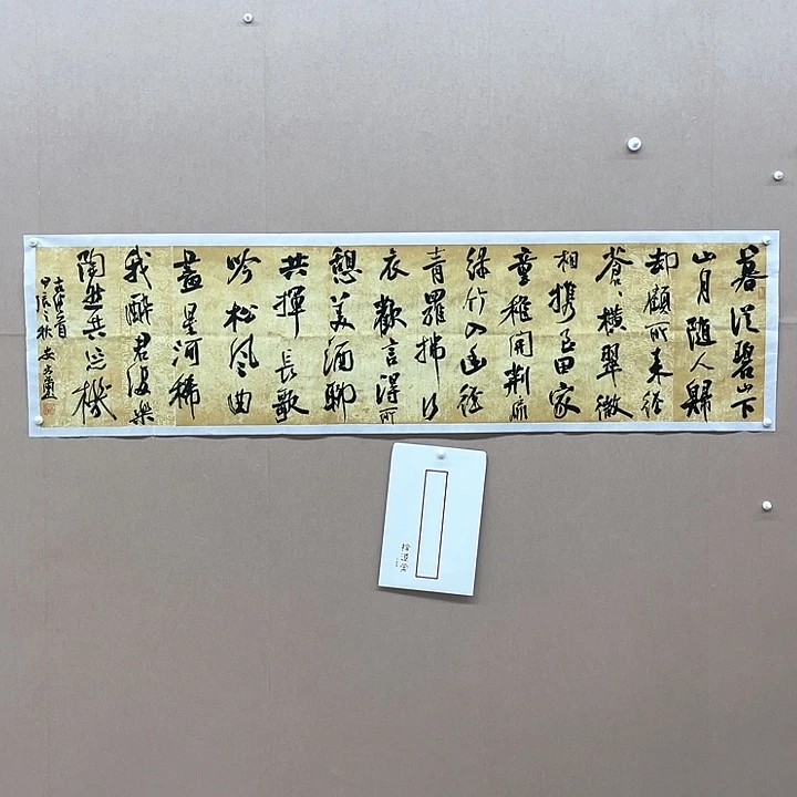 书法安文玺（喜）180*48㎝甘肃***