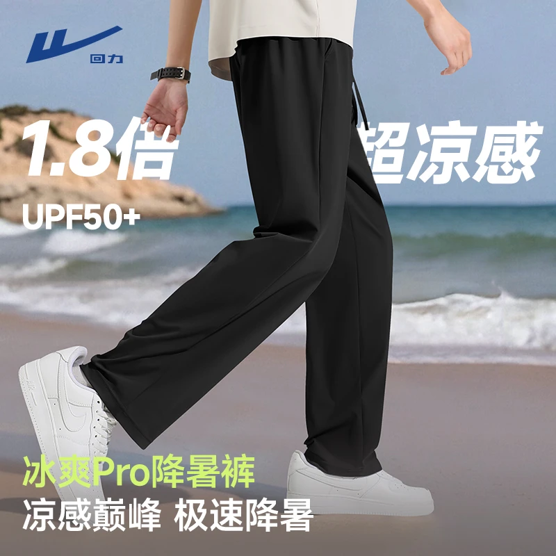 回力男士速干裤子夏季美式痞帅黑色运动休闲裤男生凉感冰丝防晒裤