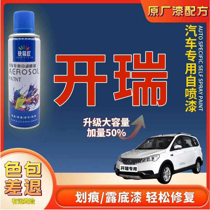 【135】开端优劲K60K50汽车补漆神器划痕修复自喷漆车漆修复自喷漆
