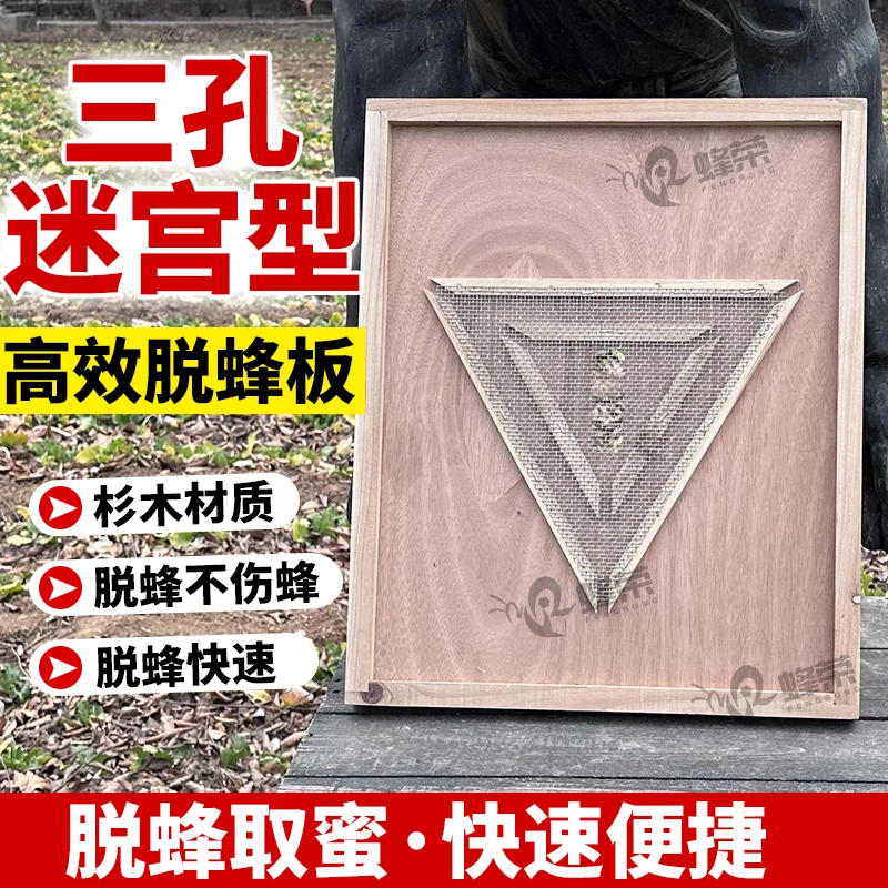 高效脱蜂板加厚驱蜂隔王板蜜蜂分离器养蜂专用工具防逃耐用易清洁