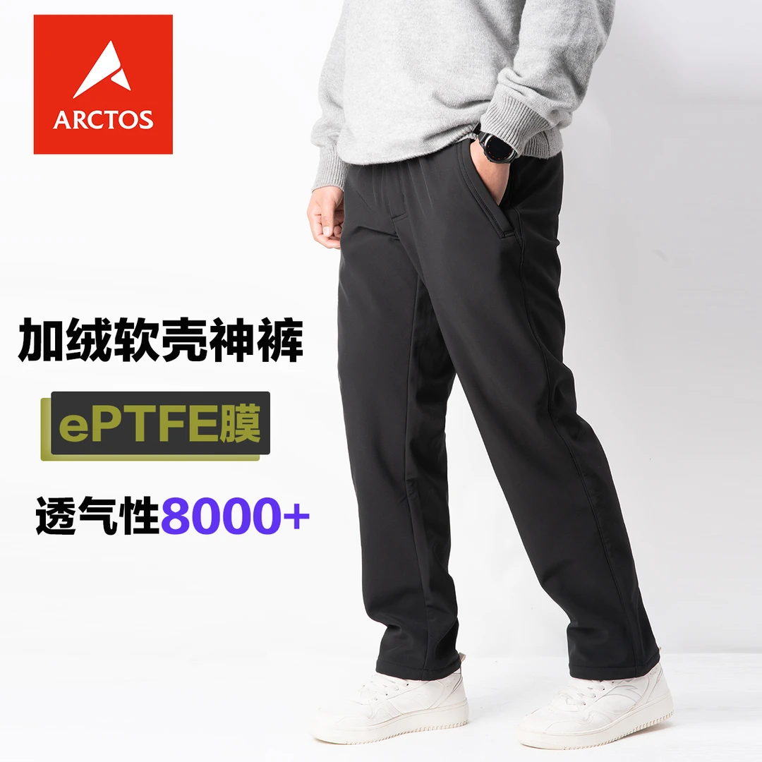 极星ePTFE膜超强透气保暖防风耐磨商务户外登山徒步加绒软壳长裤