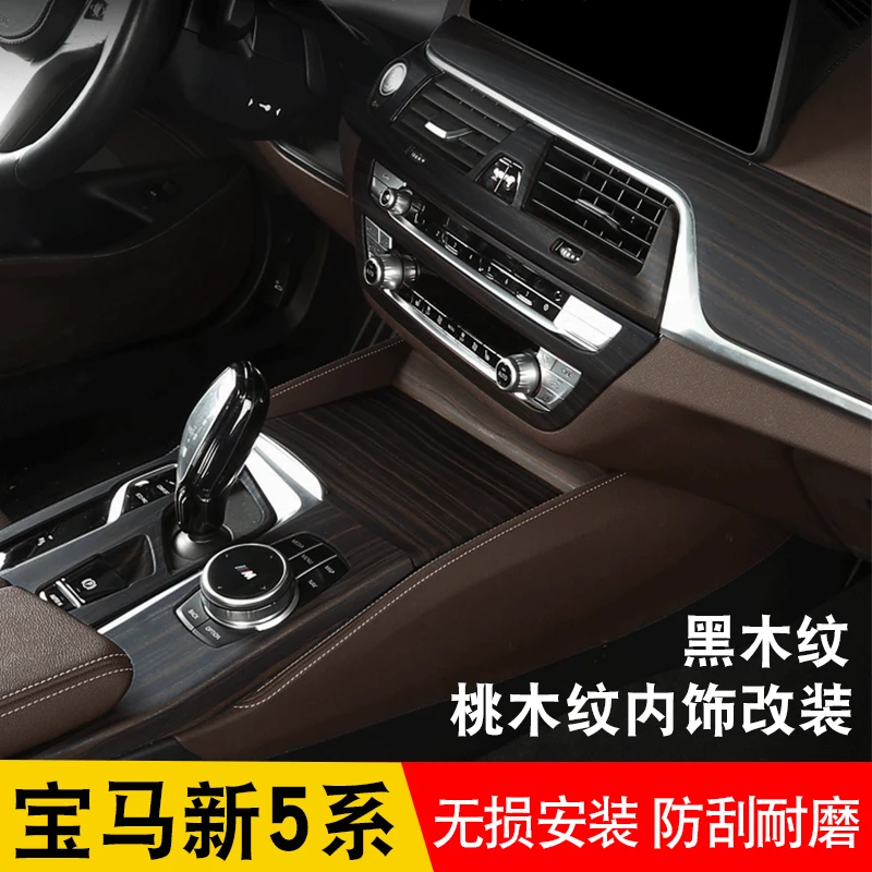 适用于宝马18-23款5系中控排挡面板525530li木纹档把套改装饰用品