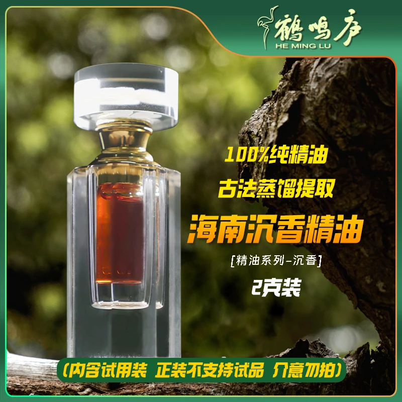 【精油】海南沉香精油古法蒸馏纯油醇厚安神薰香净化空气缓解情绪