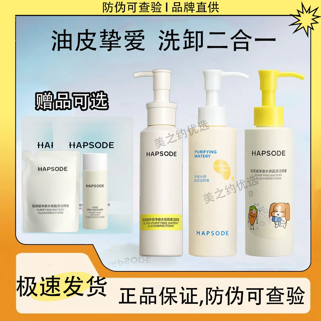 悦芙媞洁颜蜜氨基酸洁面油皮保湿控油深层清洁洁面乳洗卸二合一