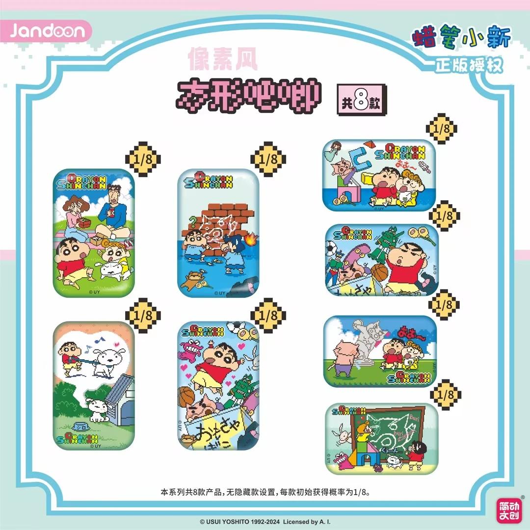 蜡笔小新像素风方形吧唧盲盒