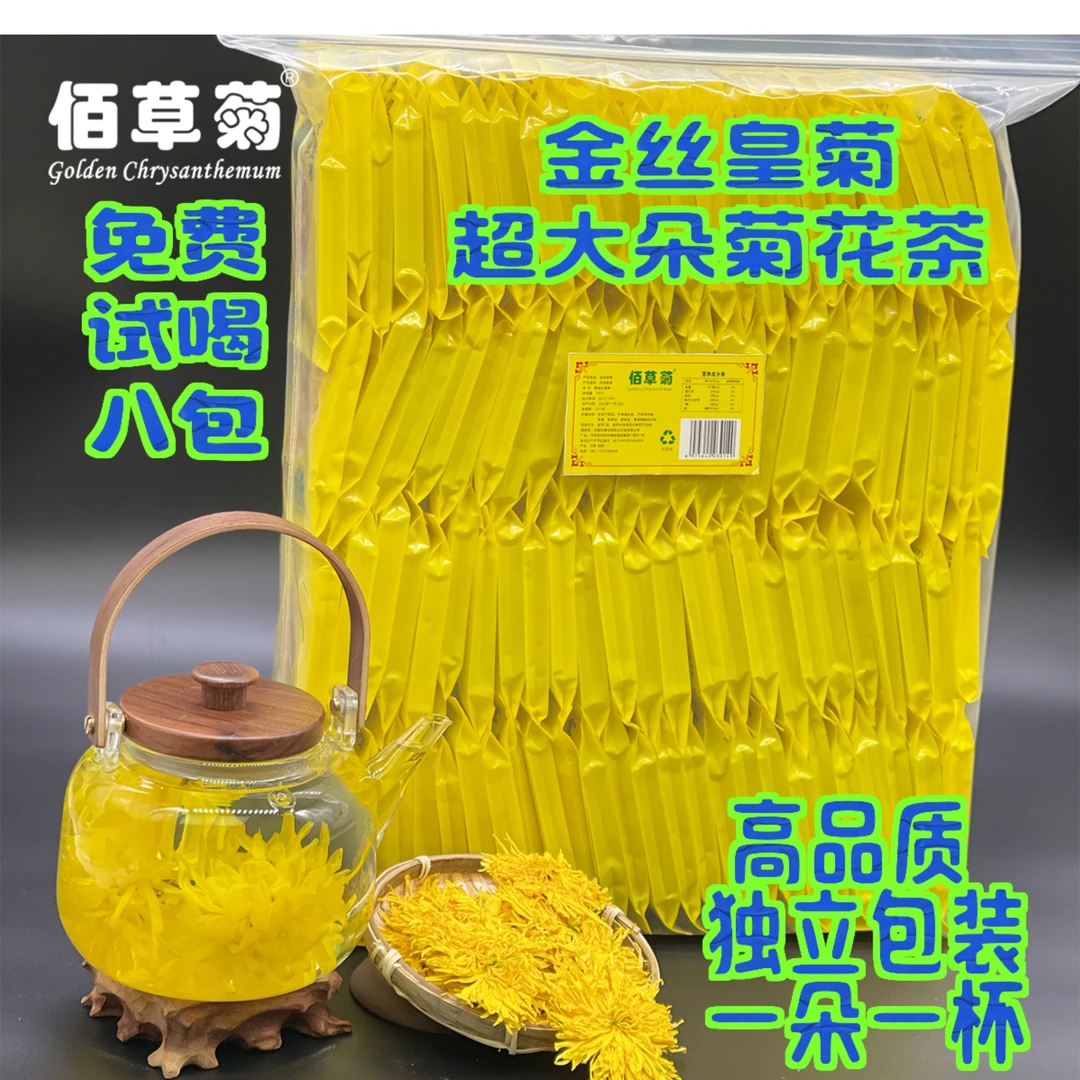 免费试喝8包大朵一朵一杯独立包装饱满花朵可冲泡茶饮菊花茶